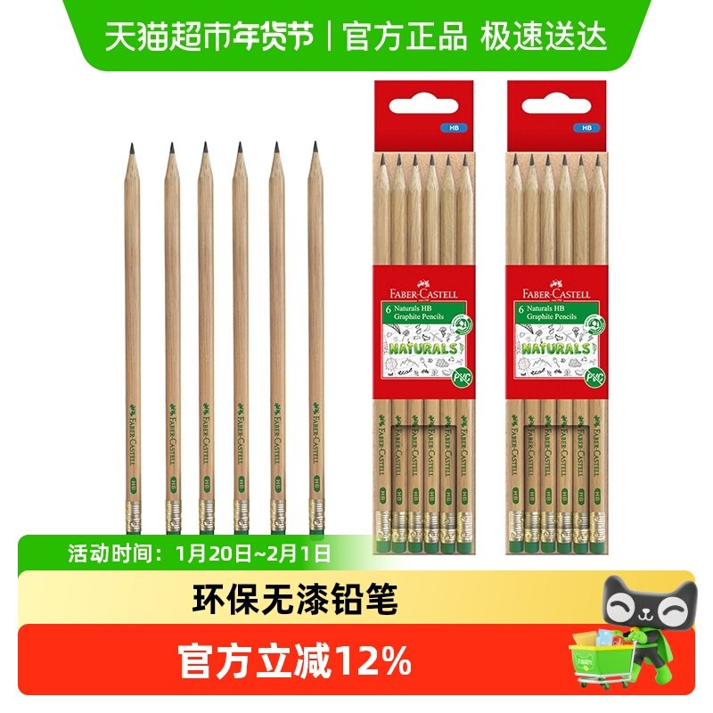德国辉柏嘉环保原木铅笔安全优质书写顺滑书写流畅SV抗断不易断芯,文具电教/文化用品/商务用品,铅笔/自动铅笔,淘宝优惠券,粉丝福利购,淘宝优惠卷