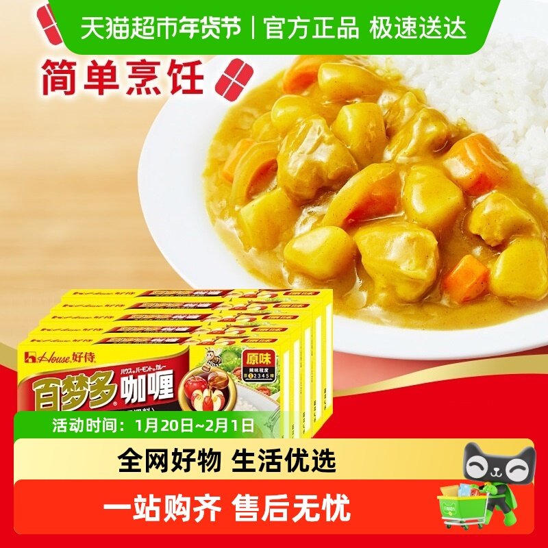 好侍百梦多咖喱咖喱块原味100g*5盒house块状咖喱调味料调料佐料,粮油调味/速食/干货/烘焙,咖喱/粉/块/酱,淘宝优惠券,粉丝福利购,淘宝优惠卷
