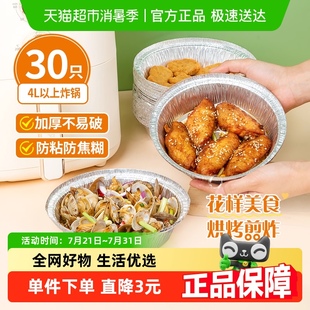 30只 包邮 特美居加厚一次性锡纸铝箔烧烤盘烤箱空气炸锅盘18.5cm