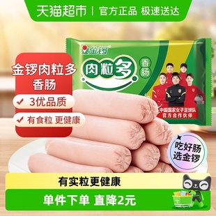 金锣火腿肠肉粒多香肠猪肉味40g 8支方便速食炒饭烧烤肉类零食