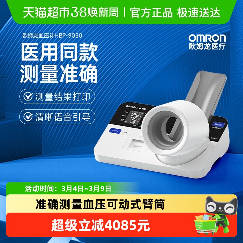 ŷķ��HBP-9030��̫��ҽ�ñ�Ͳʽ����Ѫѹ������Ѫѹ�����Ǹ߾�׼ 36765Ԫ