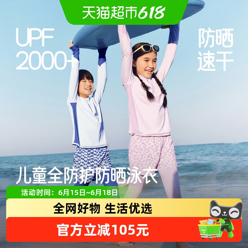 蕉下儿童湿态防晒速干玩水服