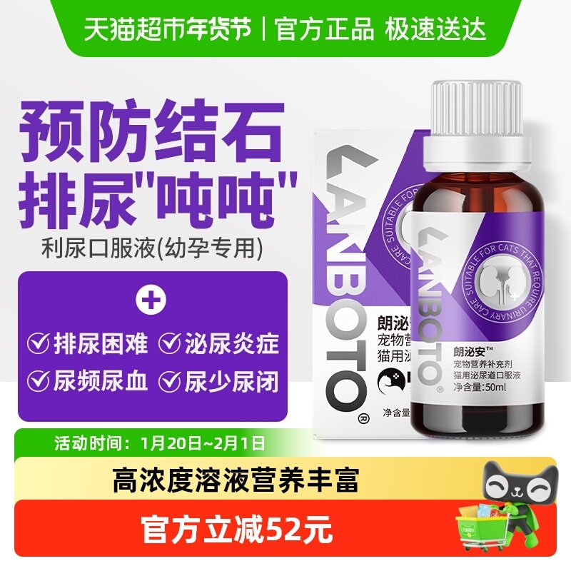 朗博特泌尿道口服液猫咪宠物利尿通专用尿路感染养护尿结石泌尿系,宠物/宠物食品及用品,猫特色保健品,淘宝优惠券,粉丝福利购,淘宝优惠卷