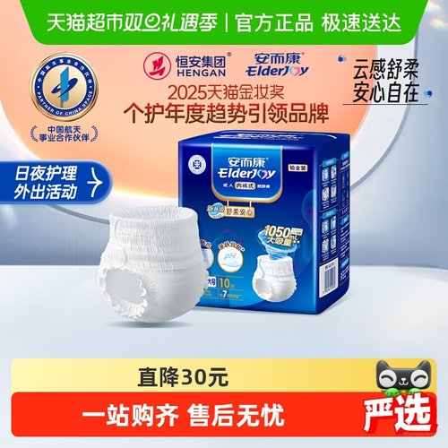 安而康舒柔成人纸尿裤