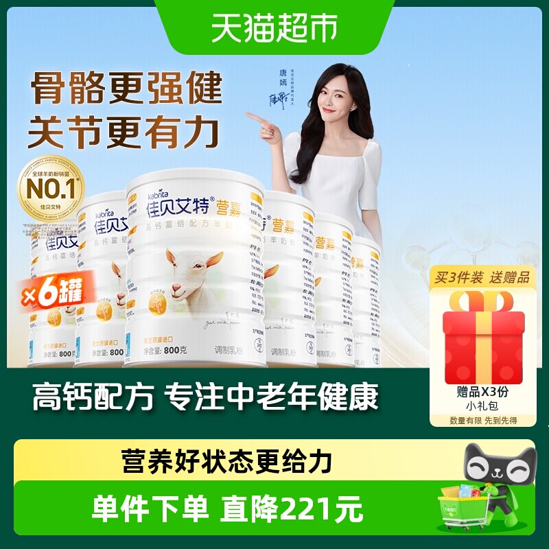 佳贝艾特进口高钙高蛋白质富硒补钙中老年成人进口羊奶粉800g*6罐