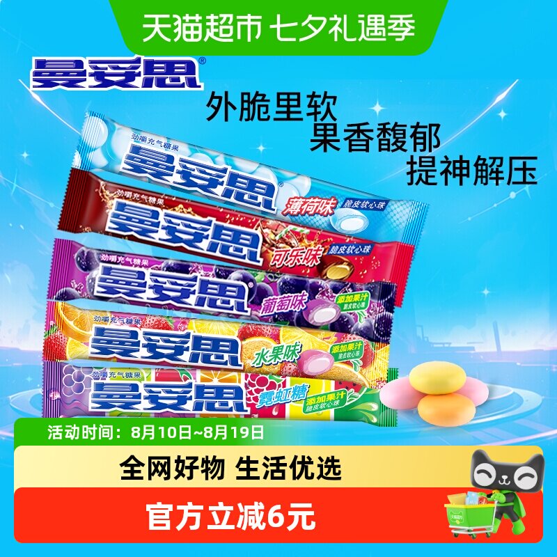 曼妥思劲嚼清爽充气糖果脆皮夹心软心软糖水果薄荷味条糖休闲零食