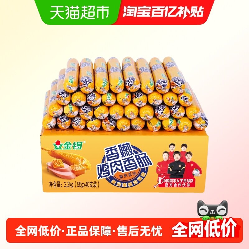 金锣火腿肠香嫩鸡肉香肠55g*40支整箱配螺蛳粉酸辣粉泡面烤烤露营,粮油调味/速食/干货/烘焙,包装即食肠类,淘宝优惠券,粉丝福利购,淘宝优惠卷