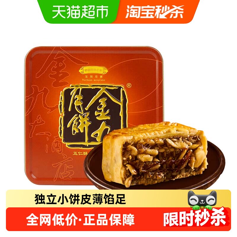 金九月饼正宗广式月饼五仁酥皮金腿月饼160g散装单个装吴川月饼