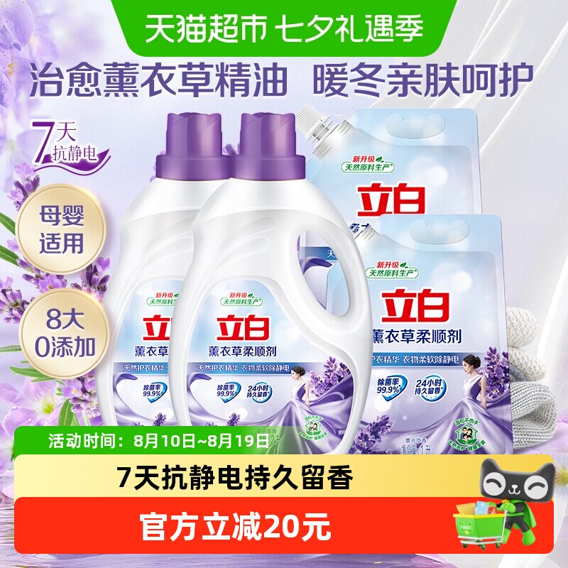 立白薰衣草柔顺剂12斤护形柔顺防静电持久留香伴侣