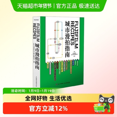 城市漫拍指南摄影