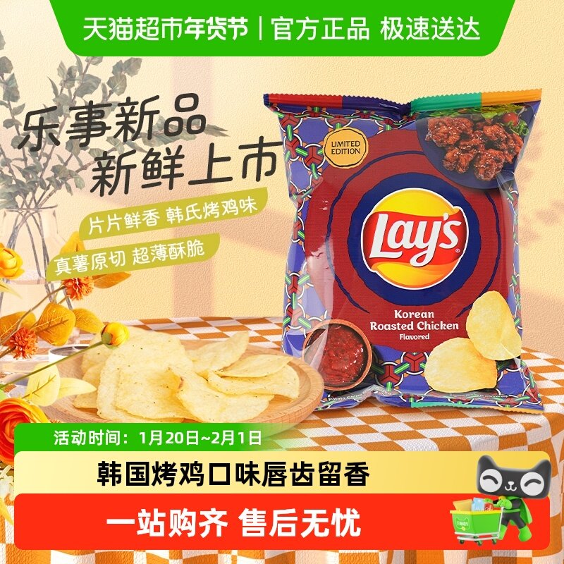 乐事韩式烤鸡/酸奶油洋葱/炖牛肉味薯片多口味网红零食品凑单小吃,零食/坚果/特产,膨化食品,淘宝优惠券,粉丝福利购,淘宝优惠卷