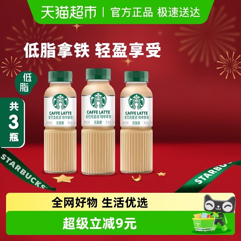 Starbucks/�ǰͿ���ѡ��������270ml*3ƿ��֬ƿװ������������ 26.9Ԫ