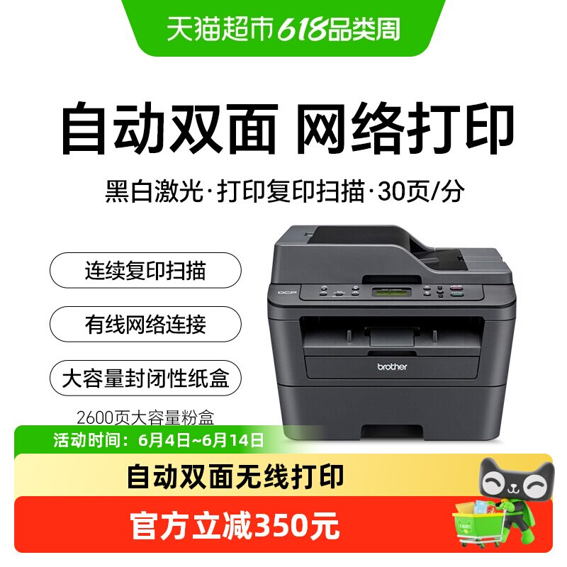 兄弟DCP-7180DN激光打印机1件