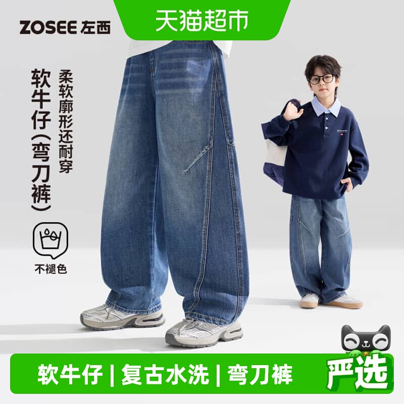 左西复古水洗牛仔裤柔软弯刀裤图片