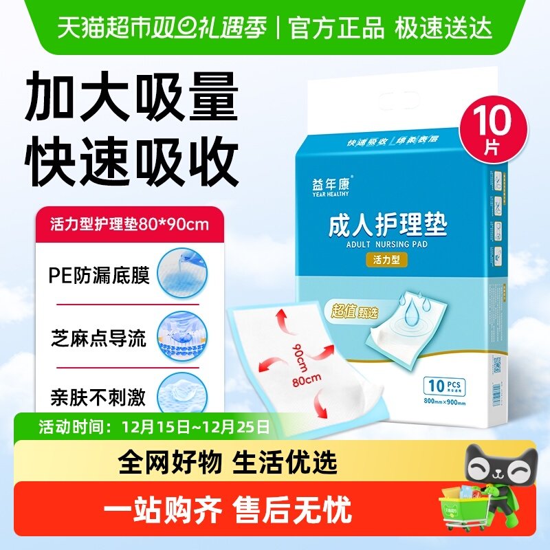益年康成人护理垫60*90cm加大码