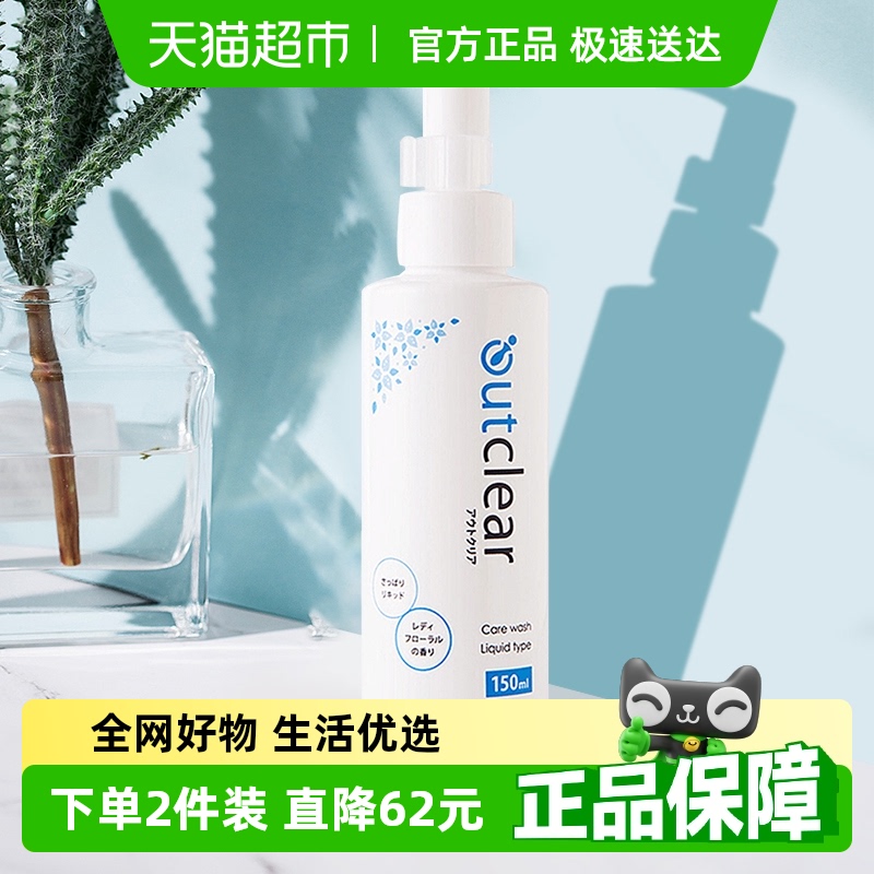 outclear女性私处护理洗液清洁除异味止痒抑菌清洗液
