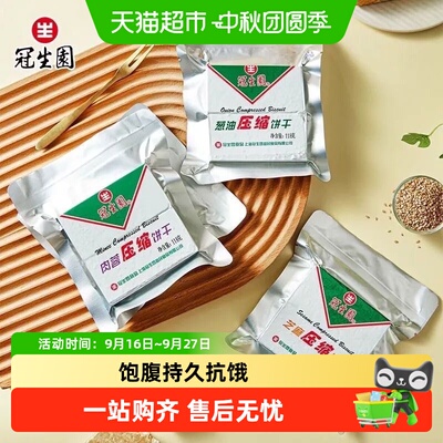 冠生园压缩饼干多口味营养代餐