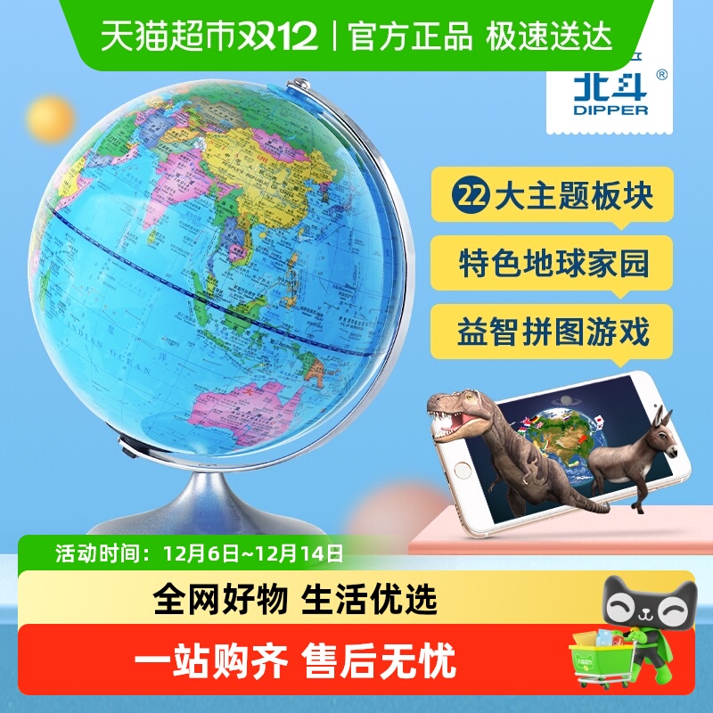北斗20cm初中生教学版专用地球仪
