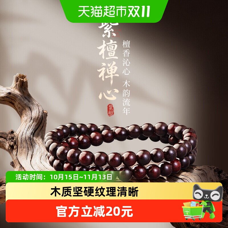 梦金园天然小叶紫檀珠串编织手链可DIY黄金木香佛珠文玩礼物手串