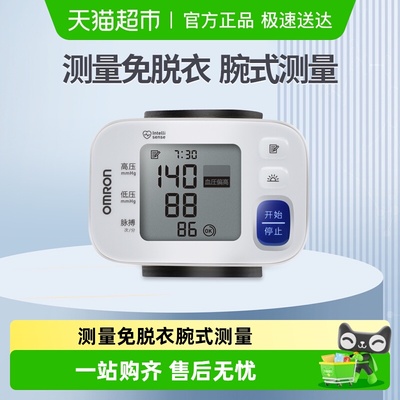 欧姆龙手腕式家用高精准血压计