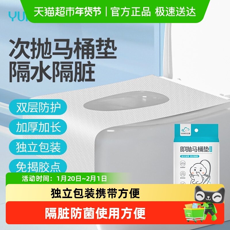 一次性马桶垫全覆盖厕所防水隔脏产妇坐便垫子家用旅行马桶套,家庭/个人清洁工具,一次性抹布,淘宝优惠券,粉丝福利购,淘宝优惠卷