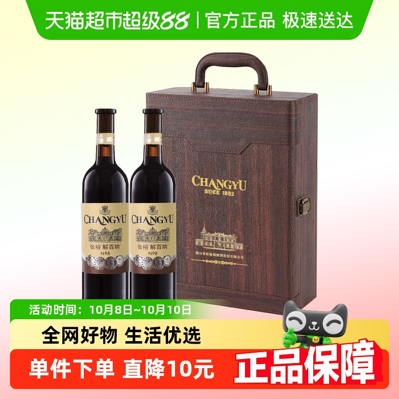 张裕红酒1937 N98解百纳干红葡萄酒750ml*2瓶高端礼盒节日送礼