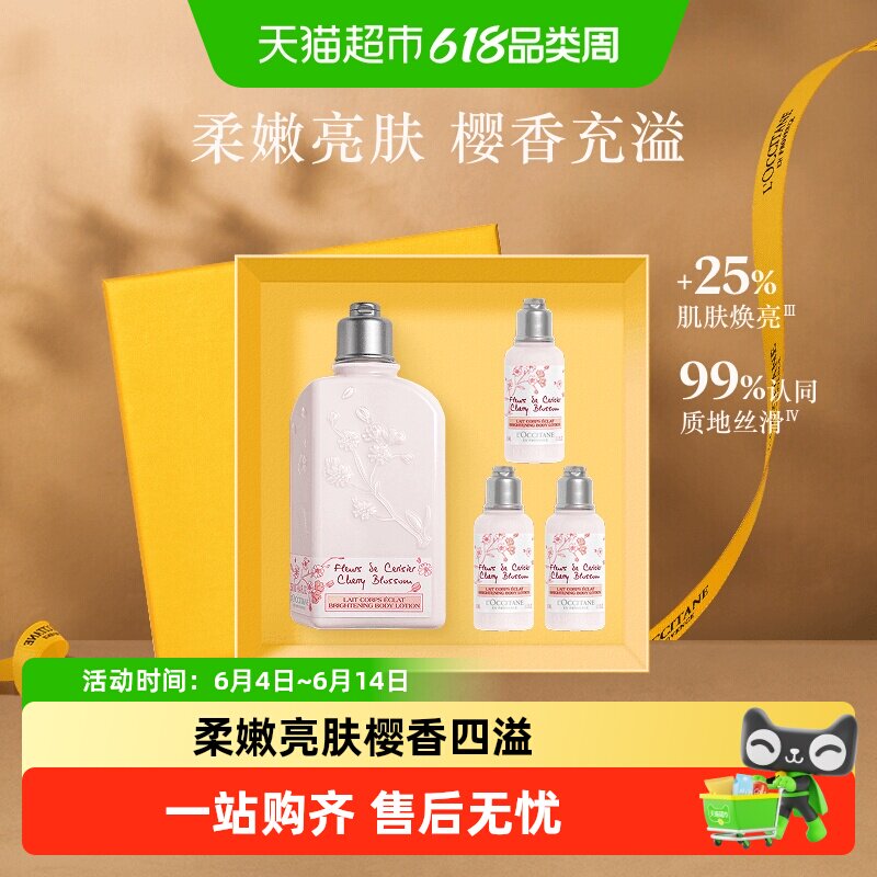 欧舒丹甜蜜樱花玫瑰香氛身体乳润肤乳保湿滋润留香男女士礼物