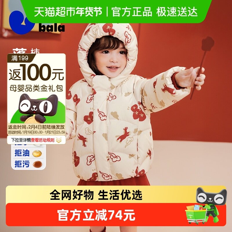 迷你巴拉男女童宝宝新中式拒水连帽羽绒服儿童外套新年拜年马年,童装/婴儿装/亲子装,羽绒服,淘宝优惠券,粉丝福利购,淘宝优惠卷