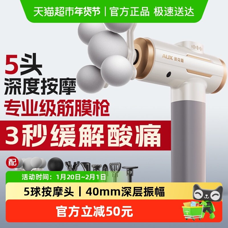 奥克斯筋膜枪肌肉按摩器5头肌膜枪颈膜枪专业多头腿部肌肉按摩仪,个人护理/保健/按摩器材,按摩枪,淘宝优惠券,粉丝福利购,淘宝优惠卷