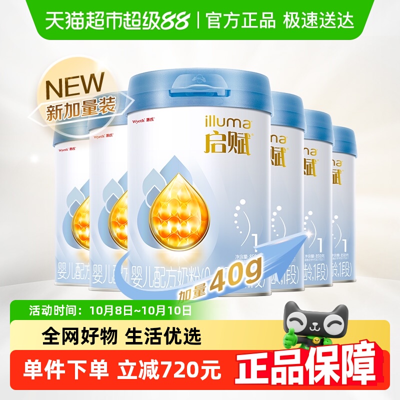 惠氏启赋蓝钻1段0-6月新生婴儿配方奶粉850g*6罐HMO+黄金OPO