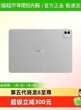 【新品上市】HONOR/荣耀MagicPad3 Pro 13.3英寸 平板电脑