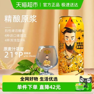 6罐 麦克雷烈性啤酒精酿原浆啤酒500ml 包邮 2品牌杯 顺丰