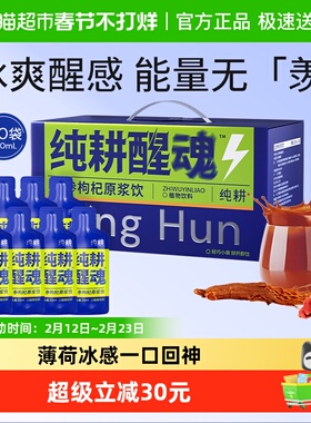 杞里香纯耕红参枸杞原浆饮30ml60袋草本榨汁补充能量营养补品量贩