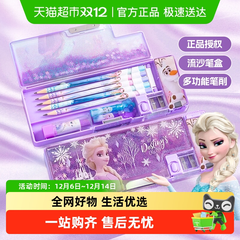 冰雪奇缘艾莎流沙文具盒笔袋