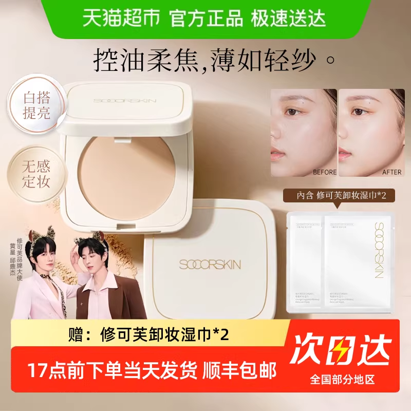 修可芙mini粉饼定妆控油持久不脱妆补妆遮瑕面部提亮混干油皮散粉,彩妆/香水/美妆工具,粉饼,淘宝优惠券,粉丝福利购,淘宝优惠卷