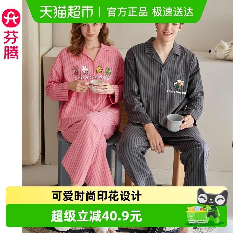 芬腾情侣睡衣春秋季纯棉开衫长袖套装女可爱布朗熊卡通男士家居服