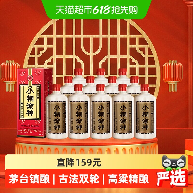无礼袋小糊涂神白酒普神52度250ml*12瓶整箱装浓香型送礼