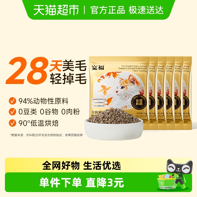 宽福烘焙粮低温烘焙30g×6袋