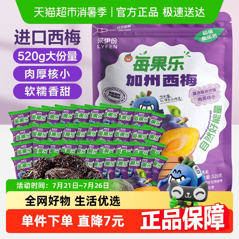 来伊份加州西梅干独立包装青梅话梅干办公室儿童休闲零食