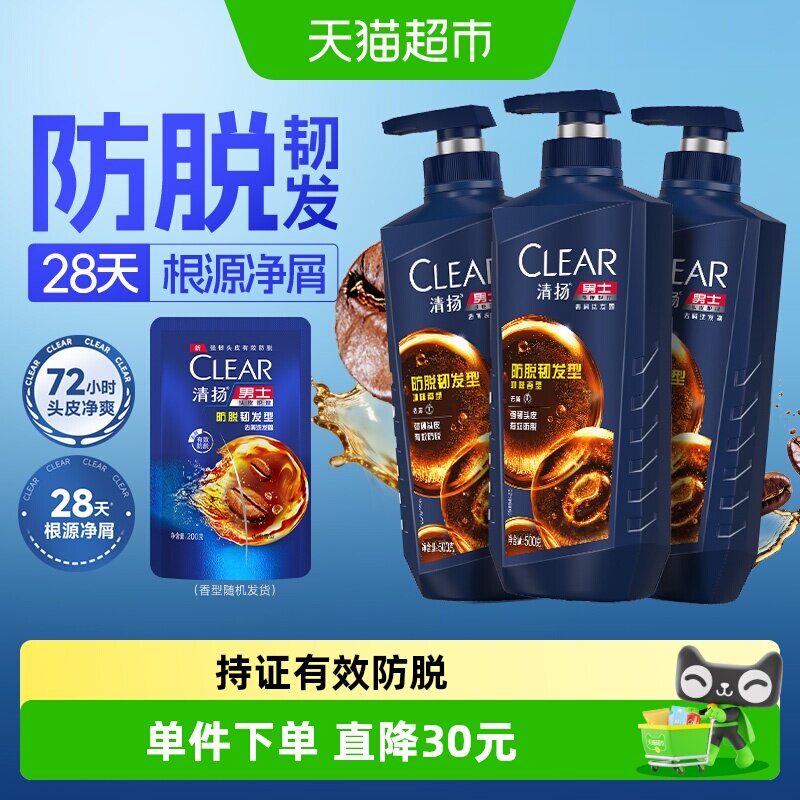 【下拉享淘金币补贴】清扬男士去屑防脱韧发洗发水套装