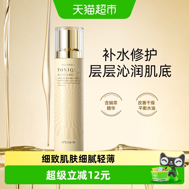 伊思晶钻蜗牛柔肤水补水保湿快速吸收持续滋养水润平滑