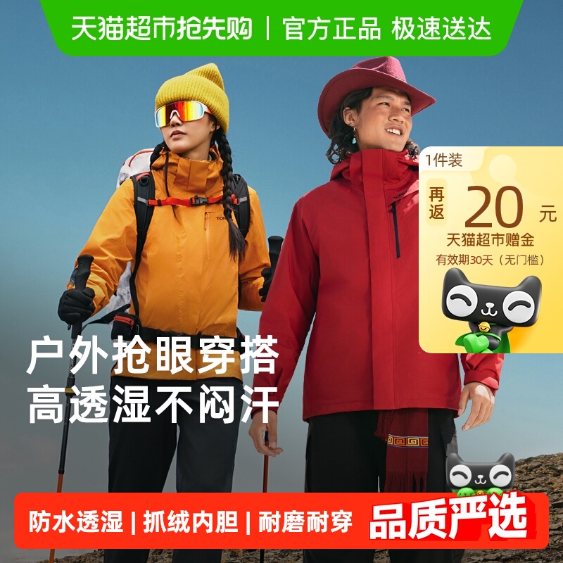 探路者三合一冲锋衣男女新款户外徒步爬山抓绒内胆保暖登山服外套