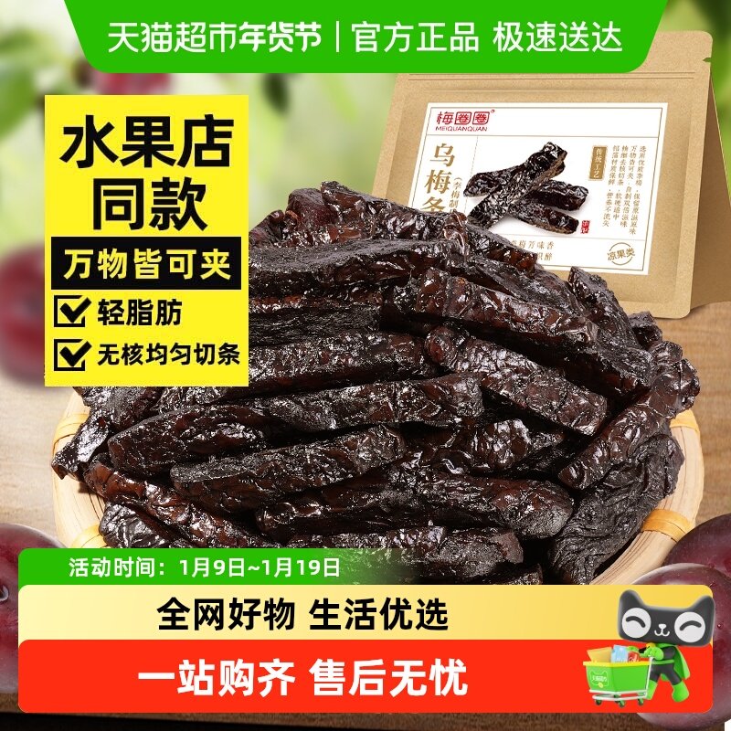 梅圈圈乌梅条番茄菠萝夹乌梅肉干蜜饯果脯果干孕妇解馋零食