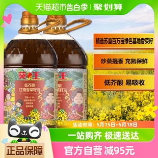 葵王低芥酸江南香菜籽油5L 2食用油菜油非转基因浓香型物理压榨