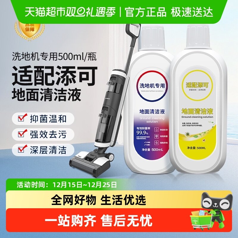 适配TINECO添可地面清洁液