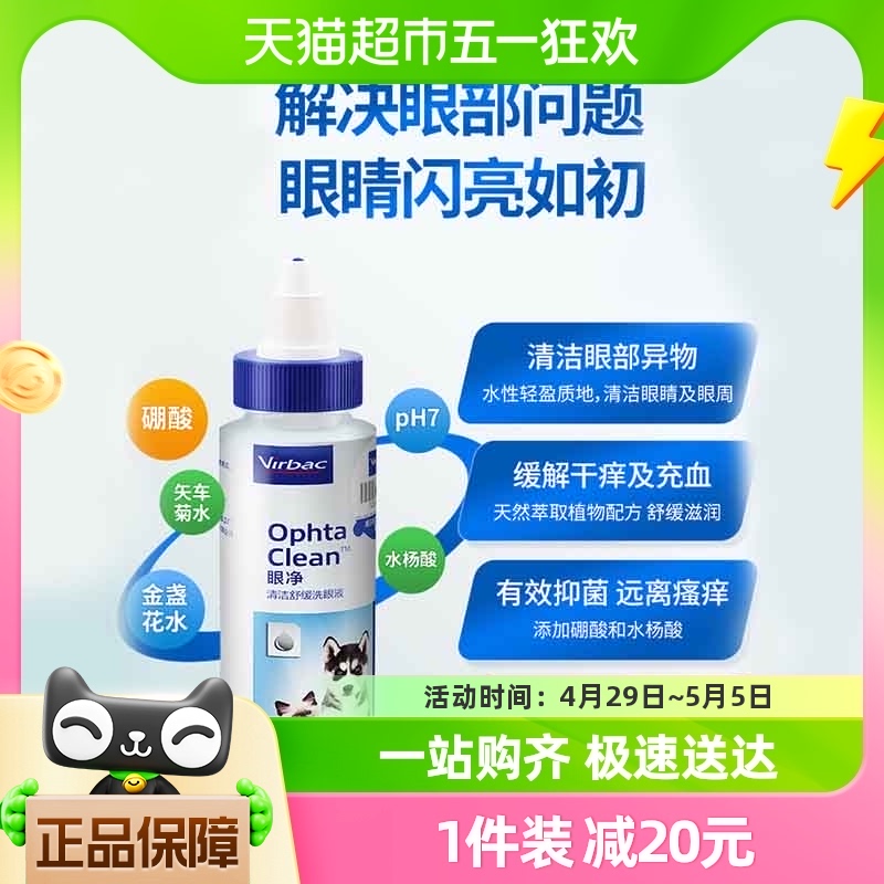 维克眼净猫眼药水宠物去泪痕洗眼睛眼屎狗狗猫咪用滴眼液60ml 宠物/宠物食品及用品 眼部清洁 原图主图