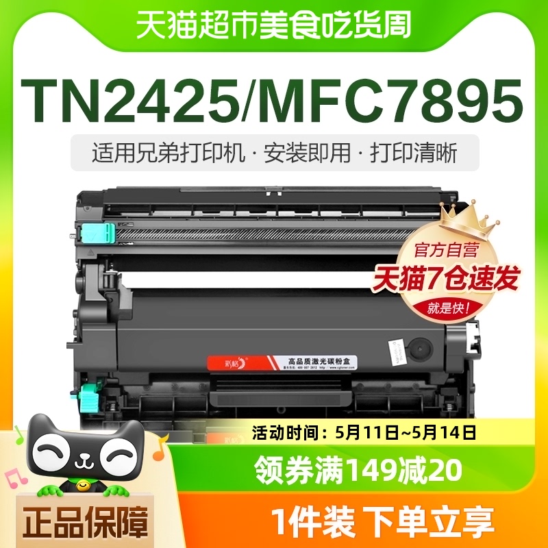 彩格适用兄弟TN2425粉盒MFC7895dw DCP-7195dw L2550dw打印机硒鼓-封面