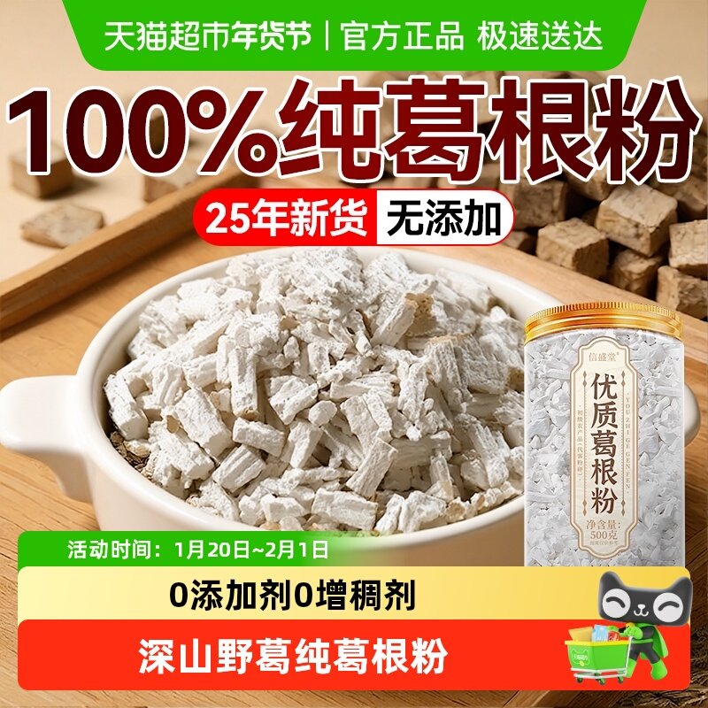 葛根粉天然野生纯葛粉正品无添加冲饮代餐柴葛粉信盛堂,咖啡/麦片/冲饮,葛根粉,淘宝优惠券,粉丝福利购,淘宝优惠卷