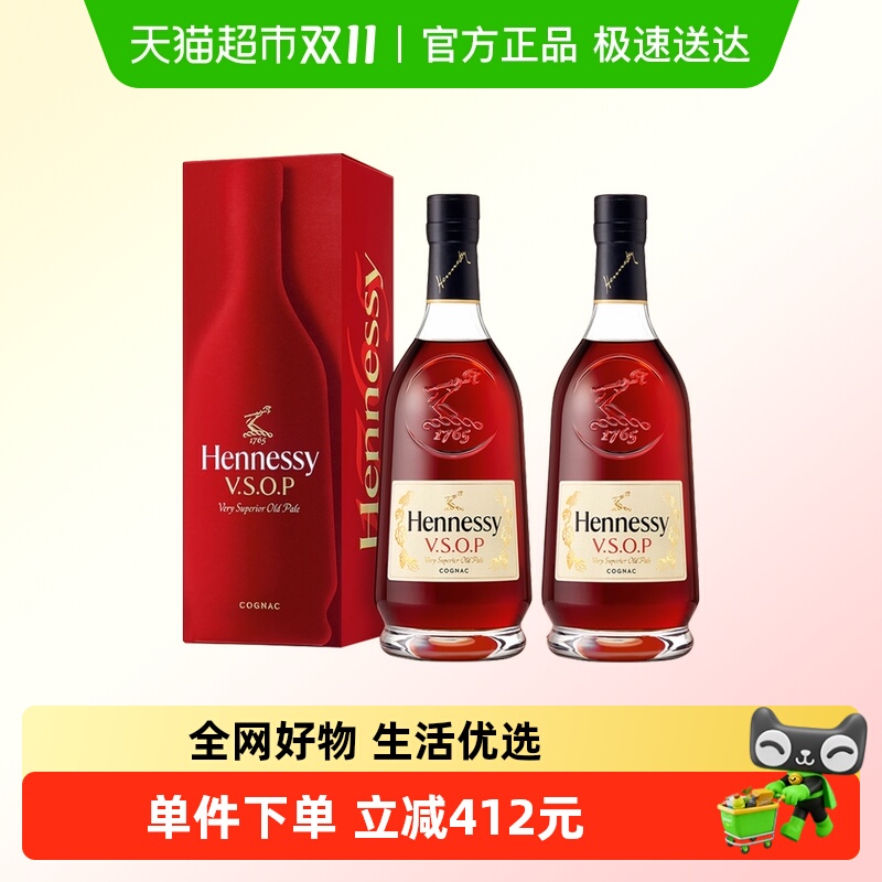 王嘉尔同款 轩尼诗VSOP700ml*2 双支装 干邑白兰地 法国进口洋酒