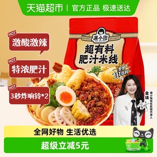 满小饱超有料肥汁米线方便速食米粉加量不加价 金靖推荐